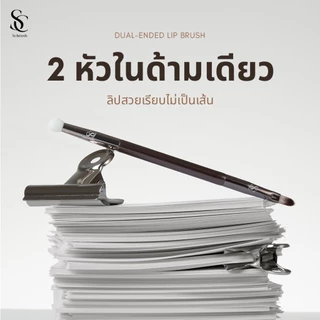 Scbrush แปรงทาลิปสองหัว รหัส 018