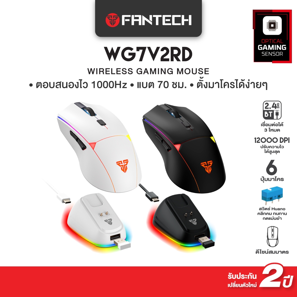 FANTECH เมาส์เกมมิ่งไร้สาย รุ่น WG7V2RD WIRELESS MOUSE  เชื่อมต่อได้3โหมด ความแม่นยำสูงปรับ DPI ได้