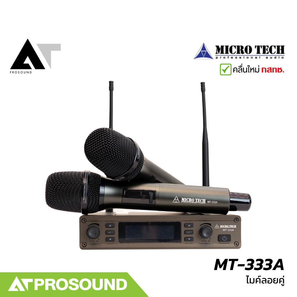 MICROTECH MT-333A ไมค์ลอยคู่ ไมค์ลอย UHF ไมโครโฟนไร้สาย คู่ไมค์ร้องคุณภาพดี AT Prosound