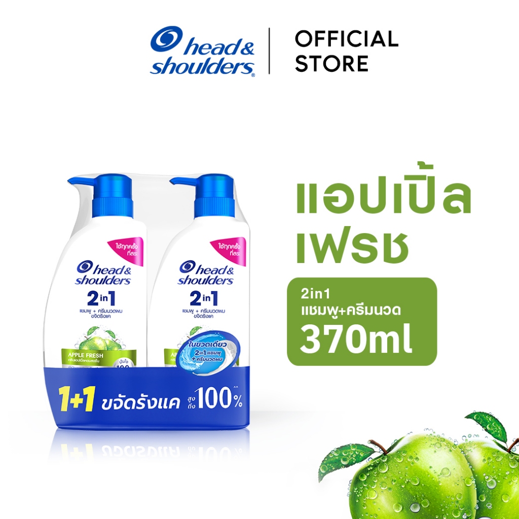 Head and Shoulders 2in1 (แชมพูผสมครีมนวด) แอปเปิ้ลเฟรช แพ็คคู่ Anti Dandruff Shampoo and Conditioner Apple Fresh 370 ml.