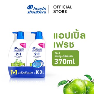 Head and Shoulders 2in1 (แชมพูผสมครีมนวด) แอปเปิ้ลเฟรช แพ็คค…