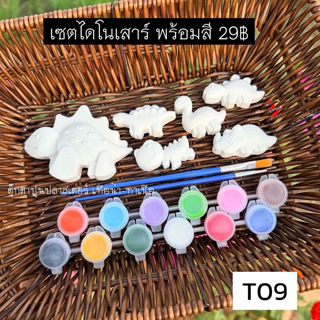ของเล่น DIY เซตระบายสีปูนปลาสเตอร์ มาพร้อมสีและพู่กันครบชุด (ชุดละ 29.-)