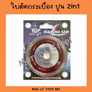 TOP ใบตัดกระเบื้อง4นิ้ว 2in1 สีแดง ของแท้