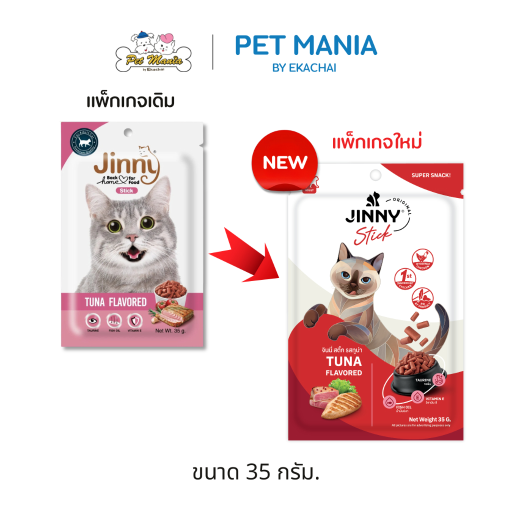 Jinny Stick Tuna ขนมแมวจินนี่รสทูน่า ขนาด 35 g.