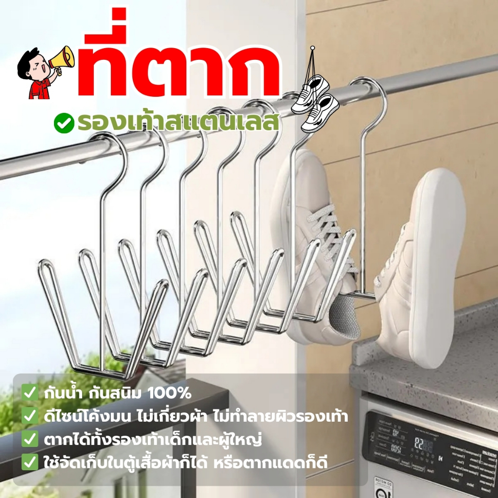 ส่งด่วน ที่ตากรองเท้าสแตนเลสแท้ ✨ ที่แขวนรองเท้ากันสนิม แห้งไว 2 เท่า ประหยัดพื้นที่ แขวนซ้อนได้ ทนทาน 20 ปี! 👟ทนแดดทนฝน