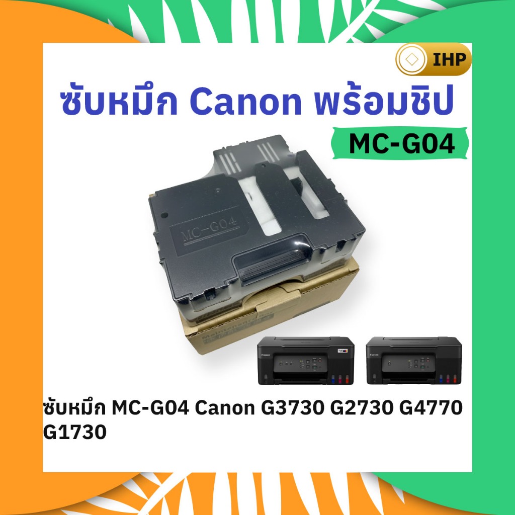 กล่องซับหมึก MC-G04 Canon G3730 G2730 G4770 G1730