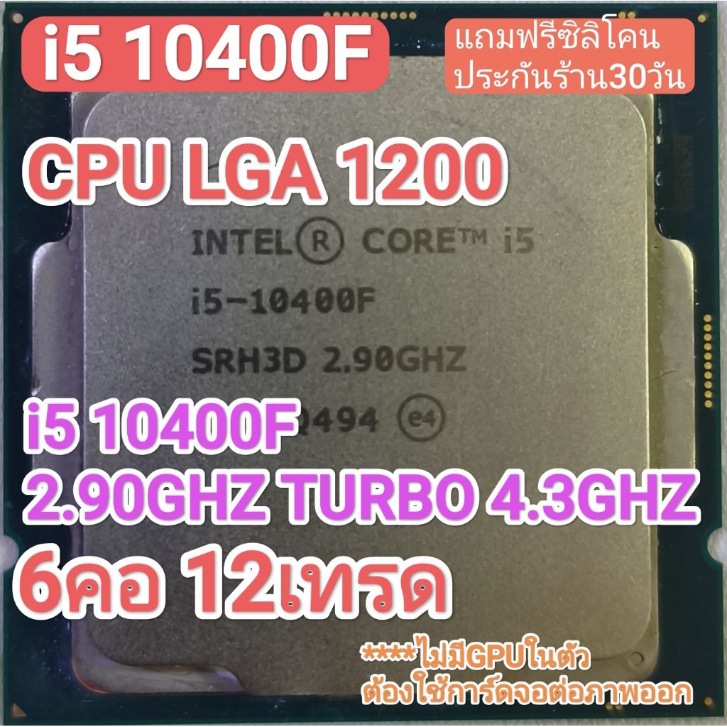 CPU LGA 1200 I5 10400F 2.90GHZ 6C12T มือสอง