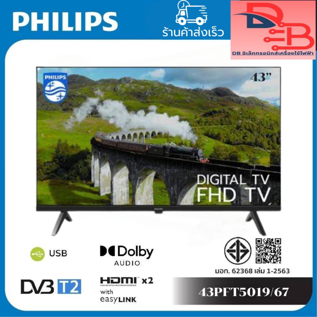 ทีวีแอลอีดี 43 นิ้ว PHILIPS (FULL HD, LED, DIGITAL TV) 43PFT5019/67