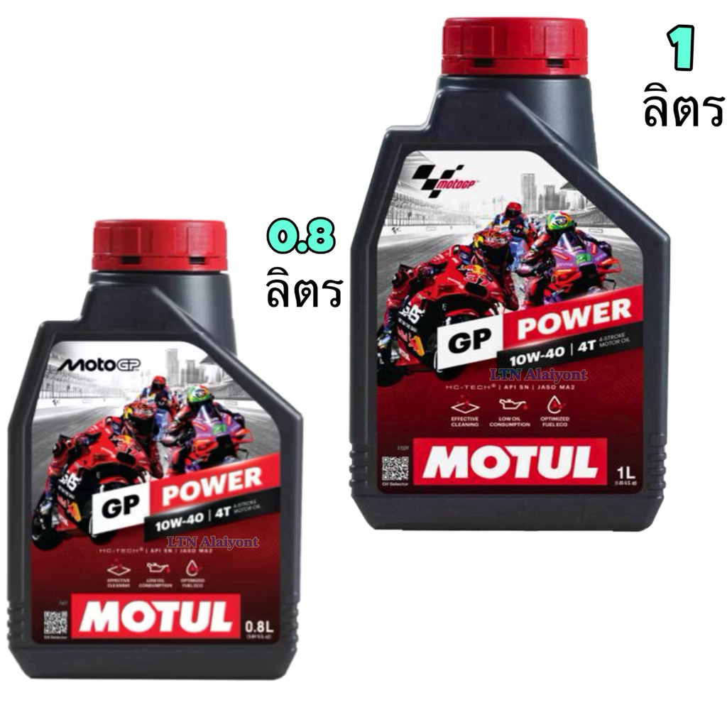 ✅🌈 ของแท้ ❣️ น้ำมันเครื่องจักรยานยนต์ Motul GP Power 10W-40 4T สำหรับเครื่องยนต์ 4 จังหวะ 0.8 ลิตร 1 L 1 ลิตร