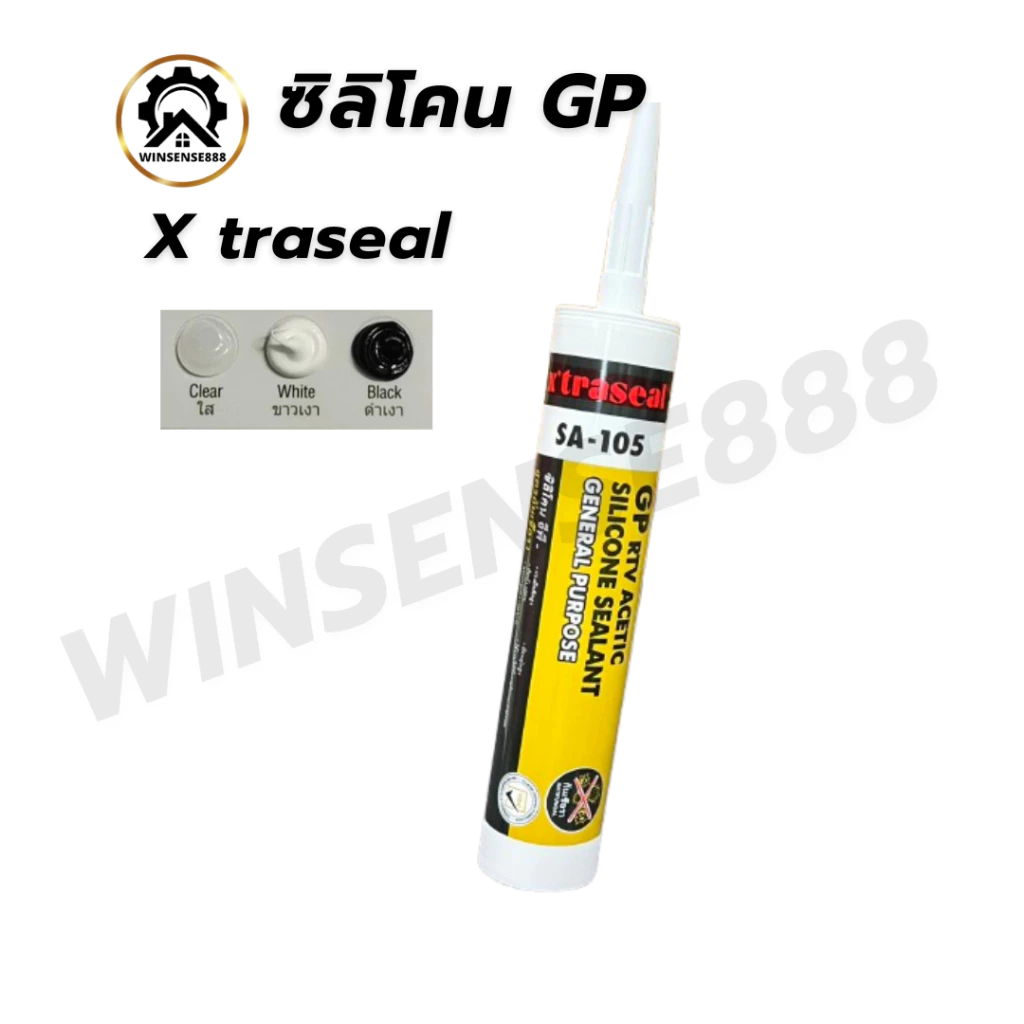 xtraseal ซิลิโคน กันเชื้อรา silicone GP ขาว ใส ดำ