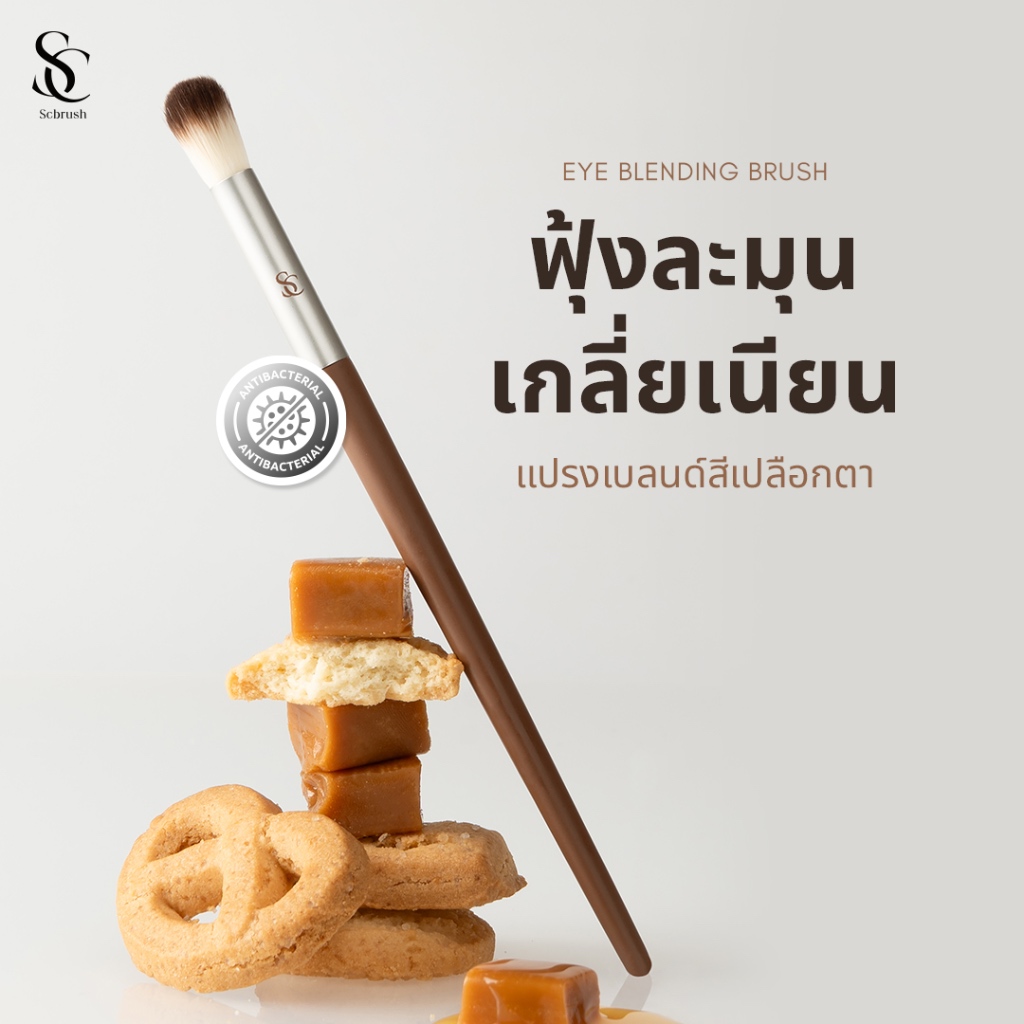 Scbrush Eye Blending Brush | แปรงเบลนด์สีเปลือกตา รหัส 010