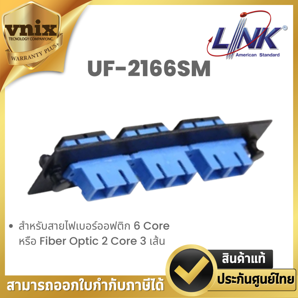 LINK รุ่น UF-2166SM 3 SC Duplex Snap-In Adapter PLATE (SM & MM.)(แผง SNAP SM,SC 6 F) By Vnix Group