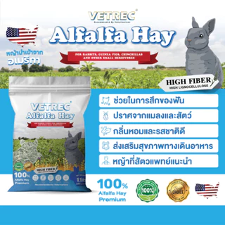 Vetrec หญ้าสำหรับสัตว์กินพืช ขนาด 500 g มีให้เลือก 3 ชนิด Alfalfa, Oat, Timothy