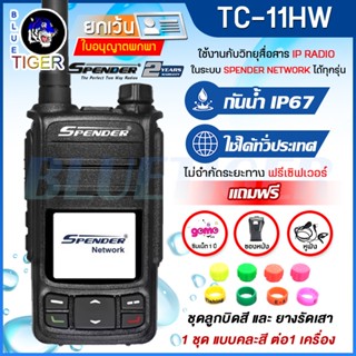 วิทยุสื่อสาร SPENDER TC-11HW กันน้ำ IP67 ใช้งานได้ทั่วประเทศ…