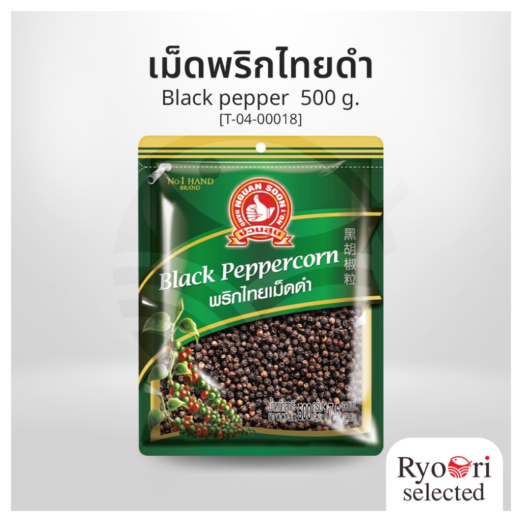 พริกไทยเม็ดดำ 500 กรัม ตรามือที่ 1 กลิ่นหอมธรรมชาติ ใช้ได้หลากหลาย [T-04-00018]
