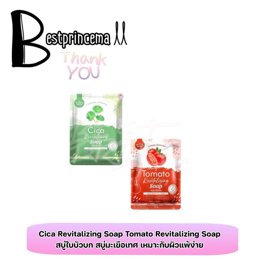 Cica Revitalizing Soap Tomato Revitalizing Soap สบู่ใบบัวบก สบู่มะเขือเทศ เหมาะสำหรับผิวแพ้ง่าย 50 g. ♥️♥️