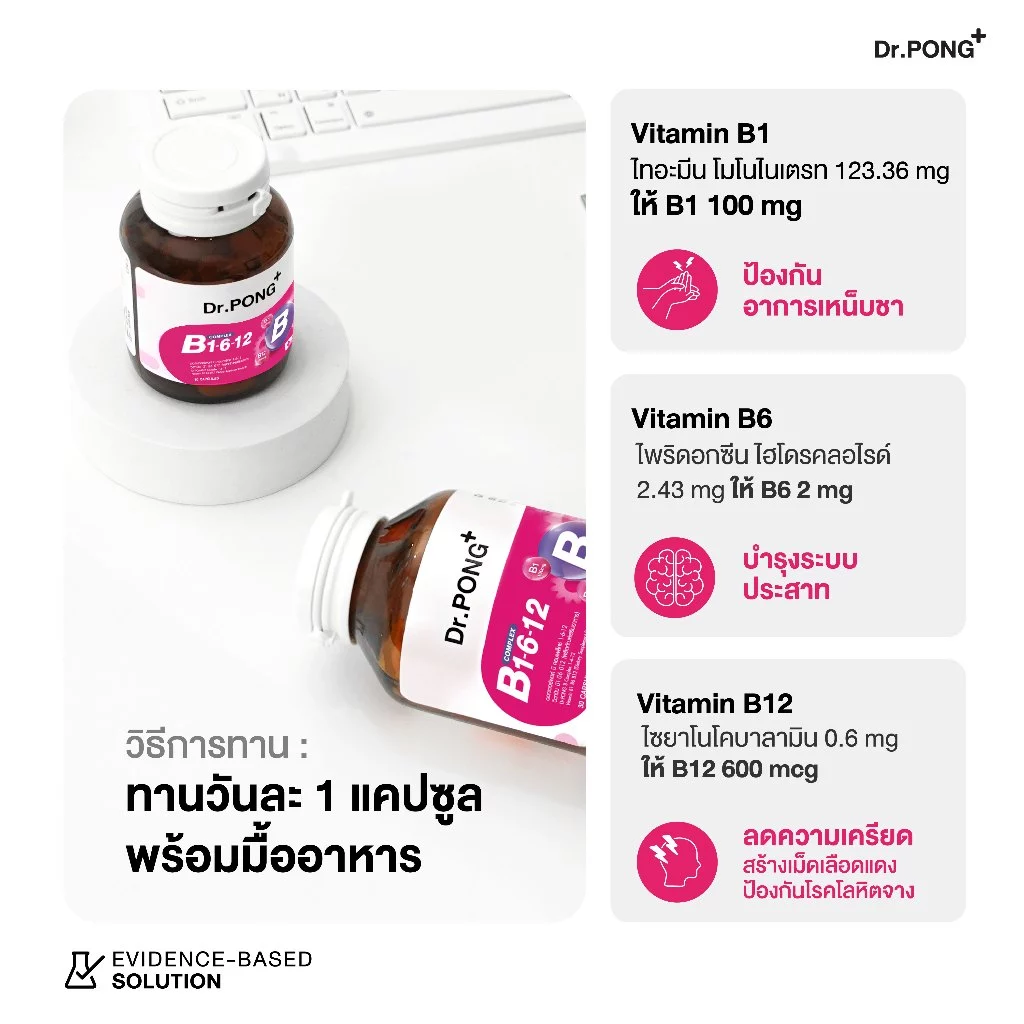 [ช้อปครบ รับฟรี]  วิตามินบีรวม Dr.PONG B Complex 1-6-12 Vitamin B1 B6 B12 บำรุงระบบประสาทและสมอง ช่วยคลายเครียด ผ่อนคลาย thumbnail 8