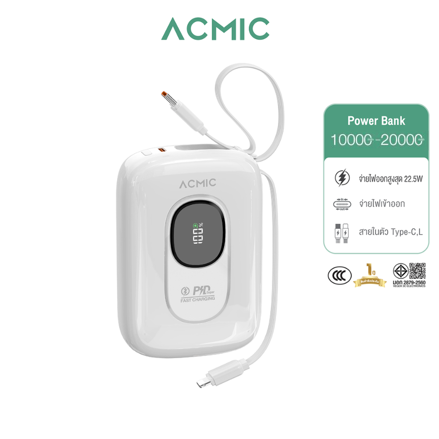 [มีCCC New-Product] ACMIC พาวเวอร์แบงค์ AP10-13PD PRO/AP20-08PD PRO Powerbank 10000-20000mAh ชาร์จเร