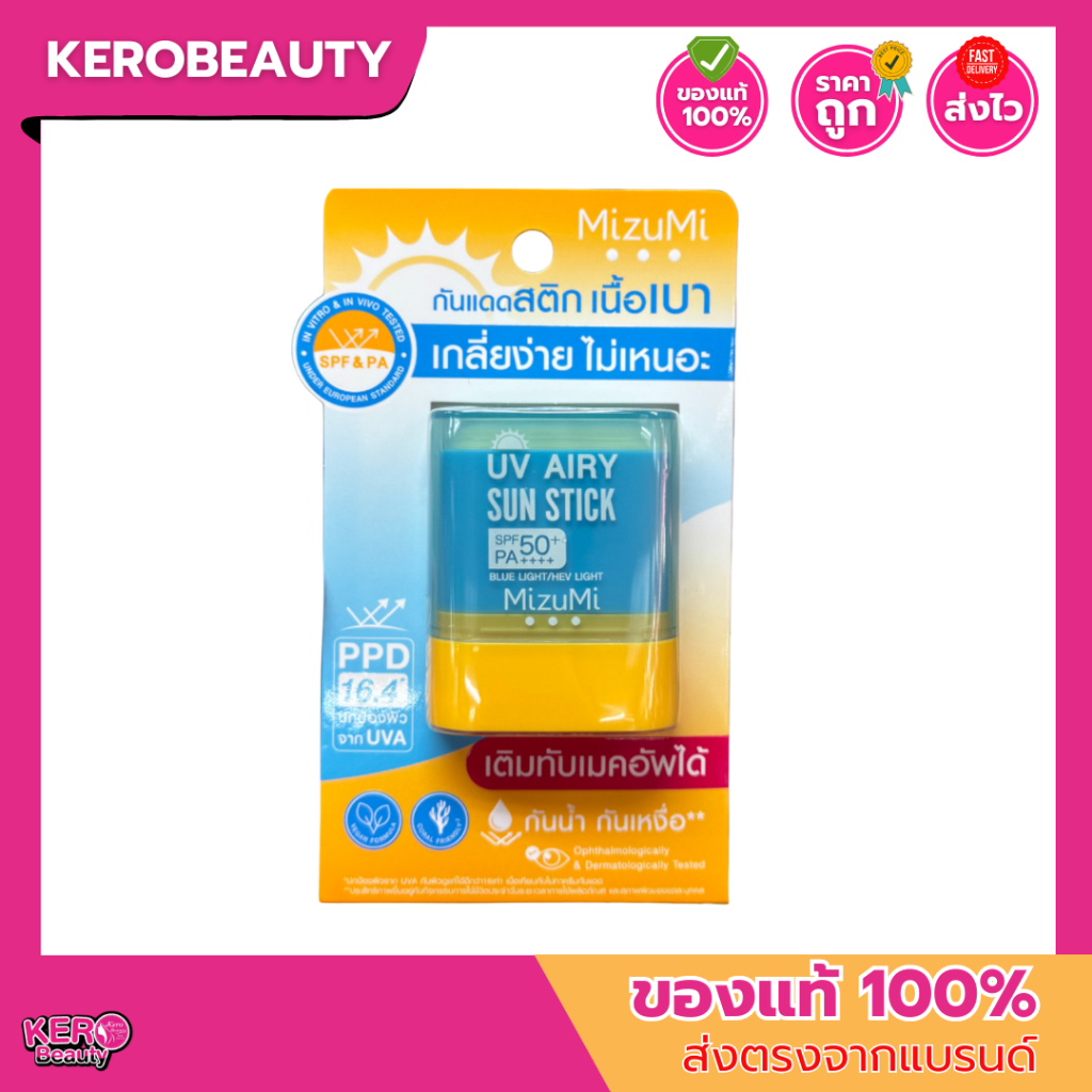 MizuMi UV Airy Sun Stick SPF50+ PA++++ 8g. มิซึมิ #กันแดดสติ๊ก กันน้ำ เนื้อนุ่มลื่น เกลี่ยง่าย เบาผิ