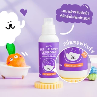 PURA น้ำยาซักผ้าสัตว์เลี้ยง สูตรปลอดภัย/อ่อนโยนต่อสัตว์เลี้ยง กำจัดคราบและกลิ่นได้ดี ขนาด 520ml.