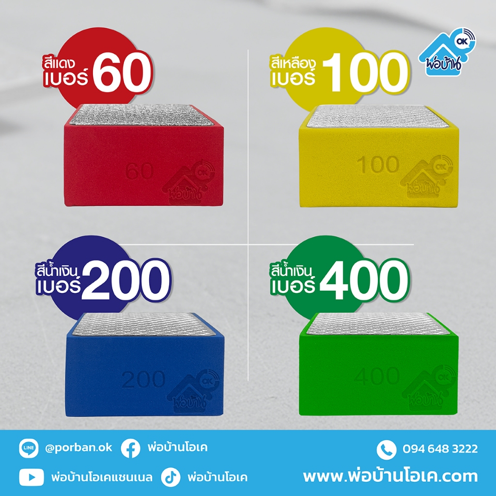 แผ่นขัดเพชรลบคมกระเบื้อง สำหรับลบคมกระเบื้องหลังตัด มีความละเอียด 4 ระดับ