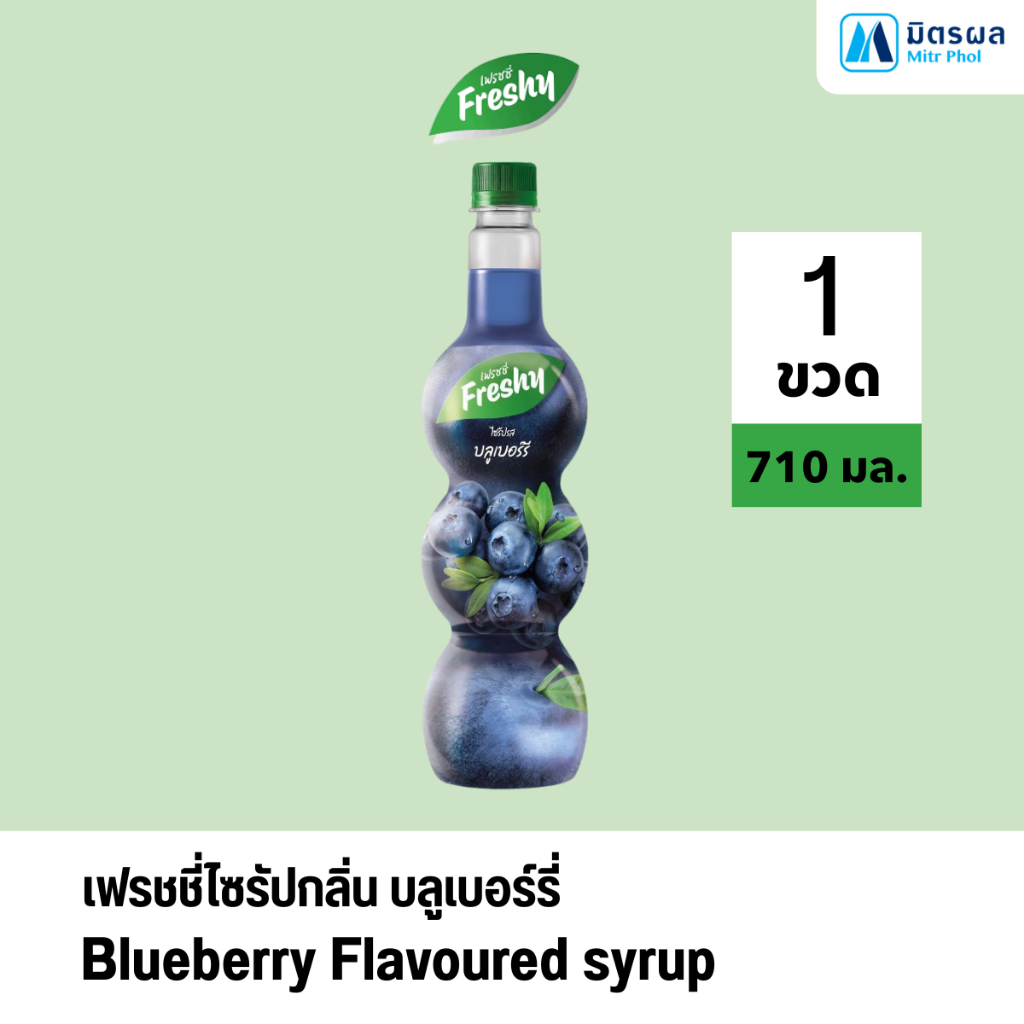 Freshy Syrup with Blueberry Juice Concentrate รสบลูเบอร์รี (เฟรชชี่) 710ml