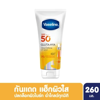 วาสลีน กลูต้า-ไฮยา ยูวี เซรั่ม เอสพีเอฟ 50+ พีเอ++++ 260 มล. VASELINE GLUTA-HYA UV SERUM SPF 50+ PA++++ 260 ML.
