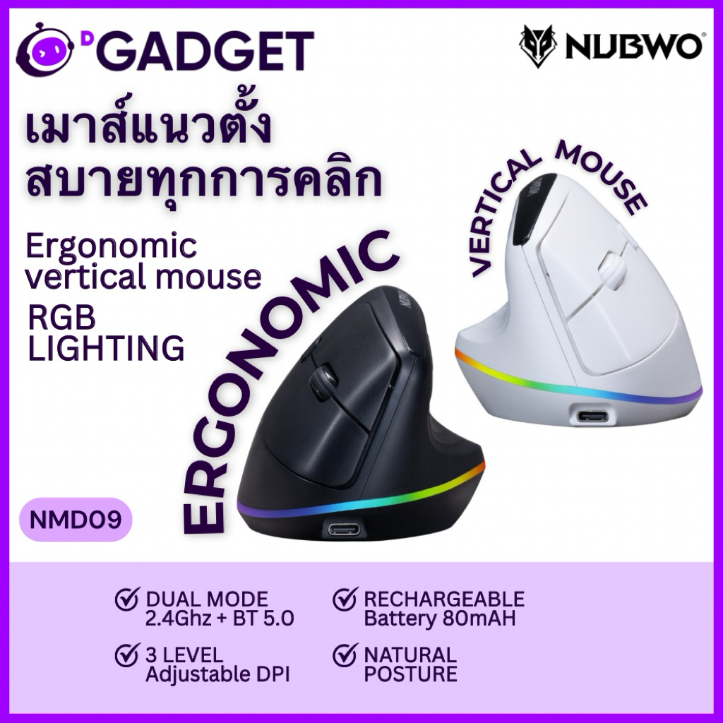 NUBWO NMD09 เมาส์ Ergonomic Wireless RGB Dual Bluetooth 2.4G ปรับ DPI ได้ เชื่อมต่อ 3 อุปกรณ์ 1 Year Warranty