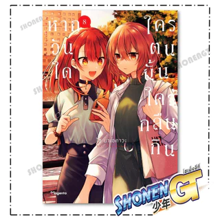 หนังสือ หากวันใดใครตนนั้นใคร่กลืนกิน เล่ม 1-10 (Mg) ผู้เขียน ไซ นาเอคาวะ สำนักพิมพ์ PHOENIX Magenta