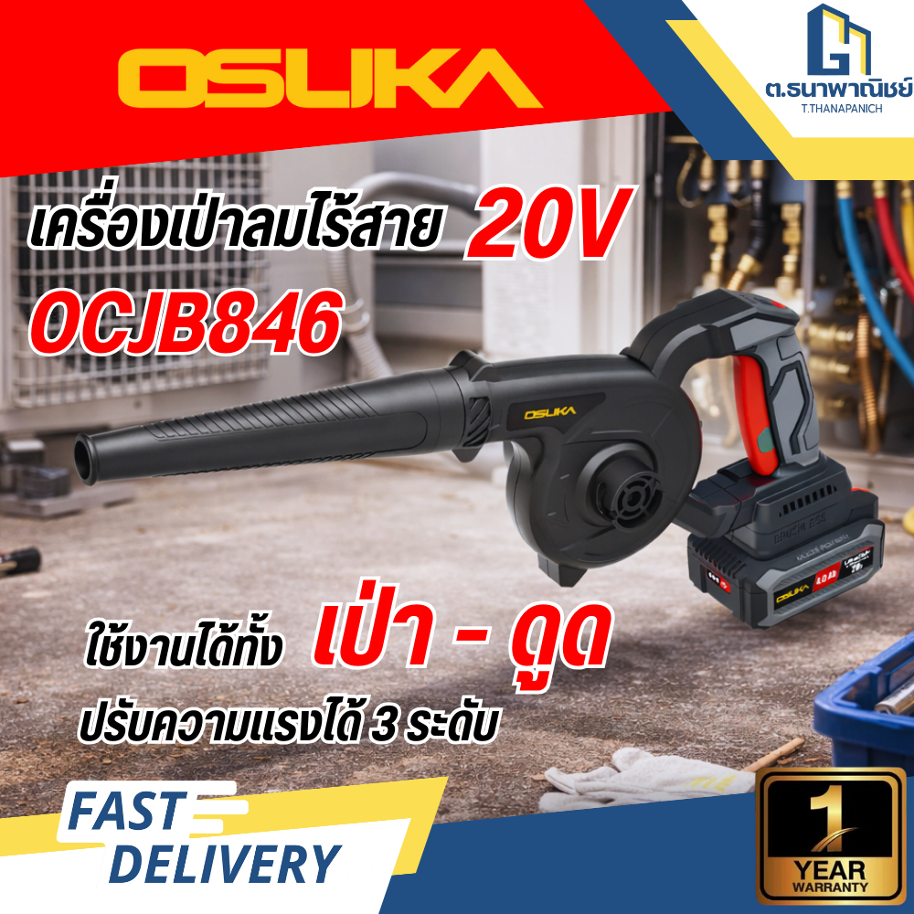 OSUKA เครื่องเป่าลมไร้สาย 20V รุ่น OCJB847 Blower เป่าฝุ่น ล้างแอร์ ลมแรง พกพา งานช่าง พร้อมส่ง