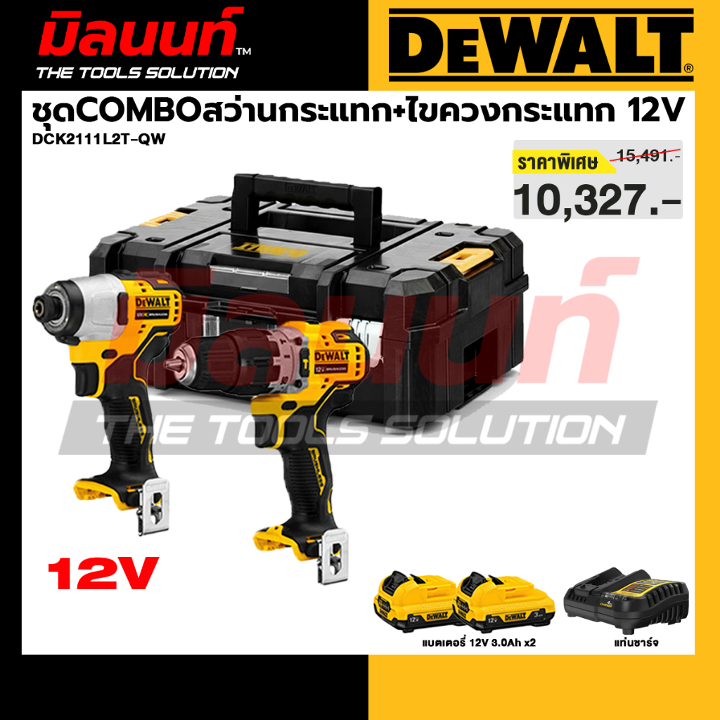 DEWALT รุ่น DCK2111L2T-QW ชุด COMBO 12V DCD706+DCF801 สว่านกระแทก ไร้สาย 12V พร้อมแบต2ก้อน+แท่นชาร์ต