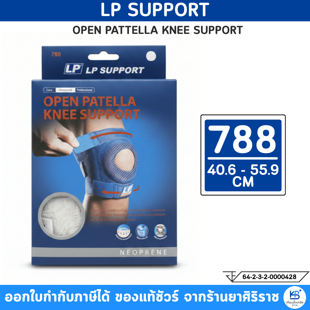 LP SUPPORT OPEN PATELLA KNEE SUPPORT 788 แอลพี อุปกรณ์พยุงเข่า