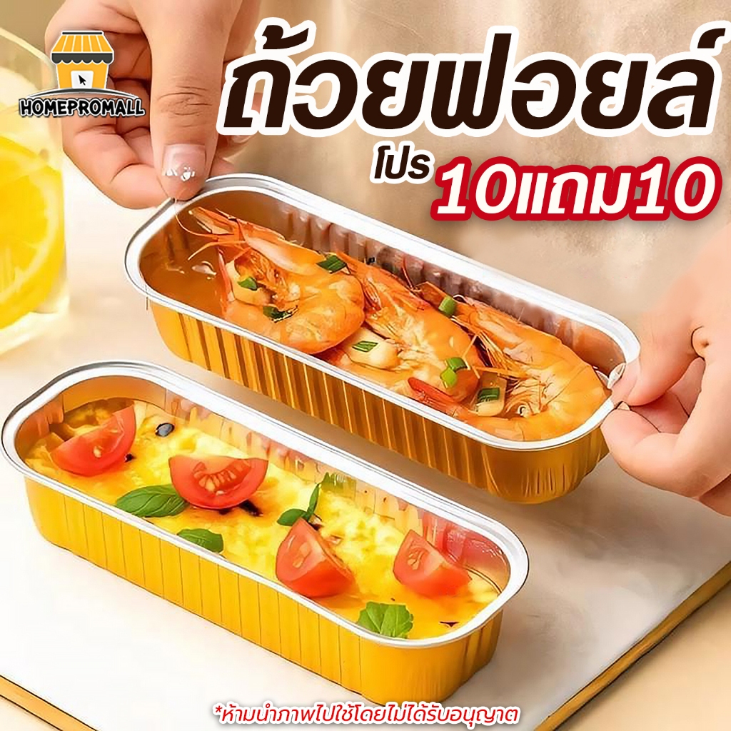 ถ้วยอลูมิเนียมฟอยล์ สีทอง ทรงยาว-สี่เหลี่ยม ถ้วยเค้ก 200ml บรรจุ 20ใบ หนา ถ้วยเบเกอรี่ ถ้วยฟอยล์