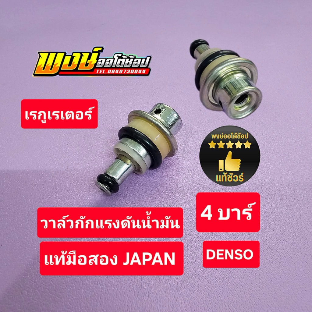 เรกูเรต กักน้ำมัน CIVIC FD FB FC 4 บาร์ แท้มือสอง JAPAN แท้ชัวร์