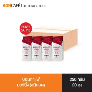 [ยกลัง] Boncafe - บอนกาแฟ พรีเมียม เบลนด์ 250 กรัม ชนิดบด Boncafe Premium Blend 250g Ground (Case)