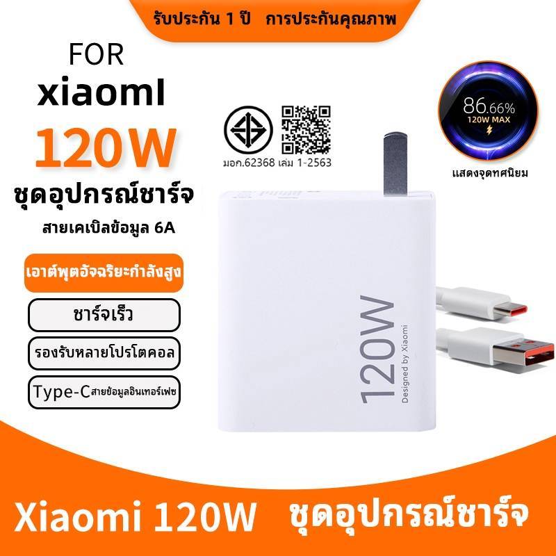 FOR ชุดชาร์จ XIAOMI 120W Fast Charge[6A type-c สายชาร์จเร็ว +120w หัวชาร์จ]เข้ากันได้กับ poco f7 x7 