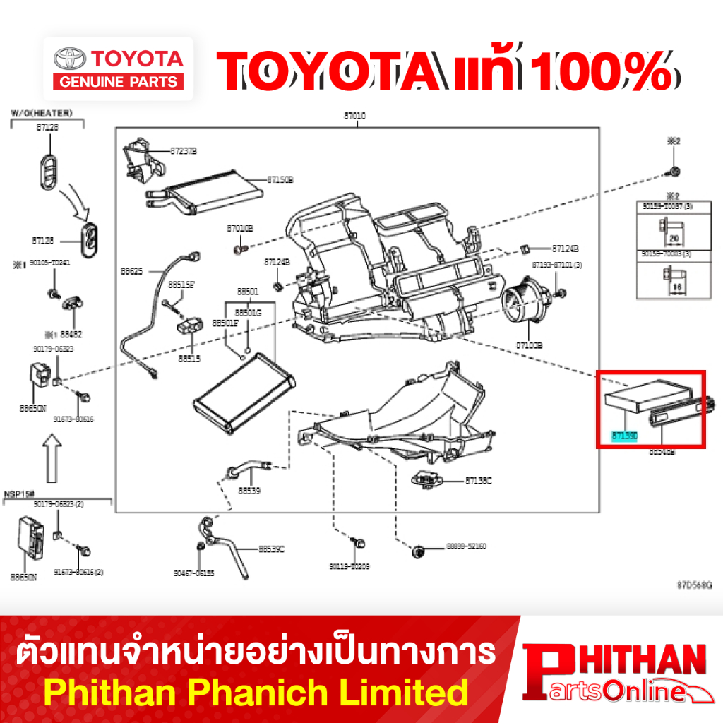 ไส้กรองเครื่องปรับอากาศ โตโยต้า ELEMENT AIR REFINER TOYOTA 87139-06080 87-14