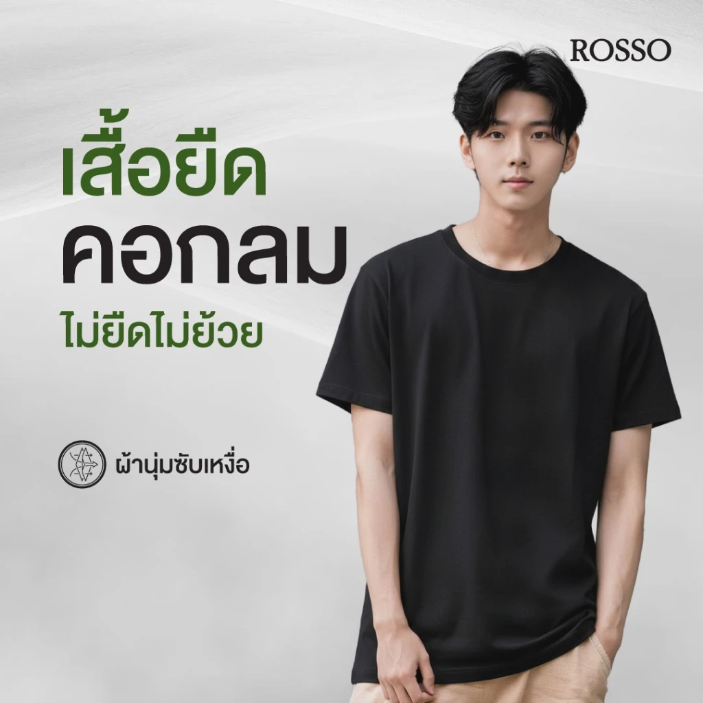 (ซื้อ2ตัว ลดเพิ่ม 30)Rosso เสื้อยืดคอกลม สีพื้น ผ้าคอตตอน นุ่ม ใส่สบาย ไม่ระคายเคืองผิว (1ตัว/แพ็ก) TO0-0012