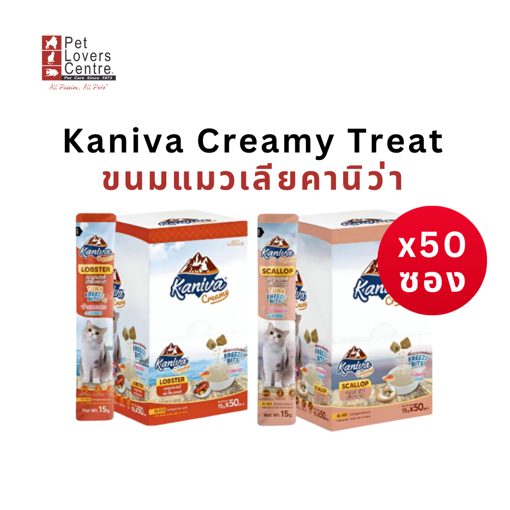 Kaniva CREAMY TUNA TOPPING 15Gx50ชิ้น-ขนมแมวเลียคานิว่าครีมมี่ ขนาด 15 กรัม(ยกกล่อง 50ชิ้น)