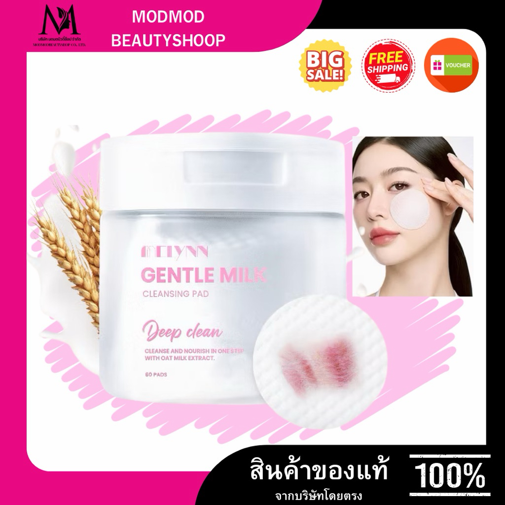 มีลีน MELYNN Gentle Milk Cleansing Pad