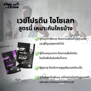 Daily Dose เวย์ โปรตีน ไอโซเลต 900 กรัม รสมิกซ์เบอร์รี่ Whey Protein Isolate