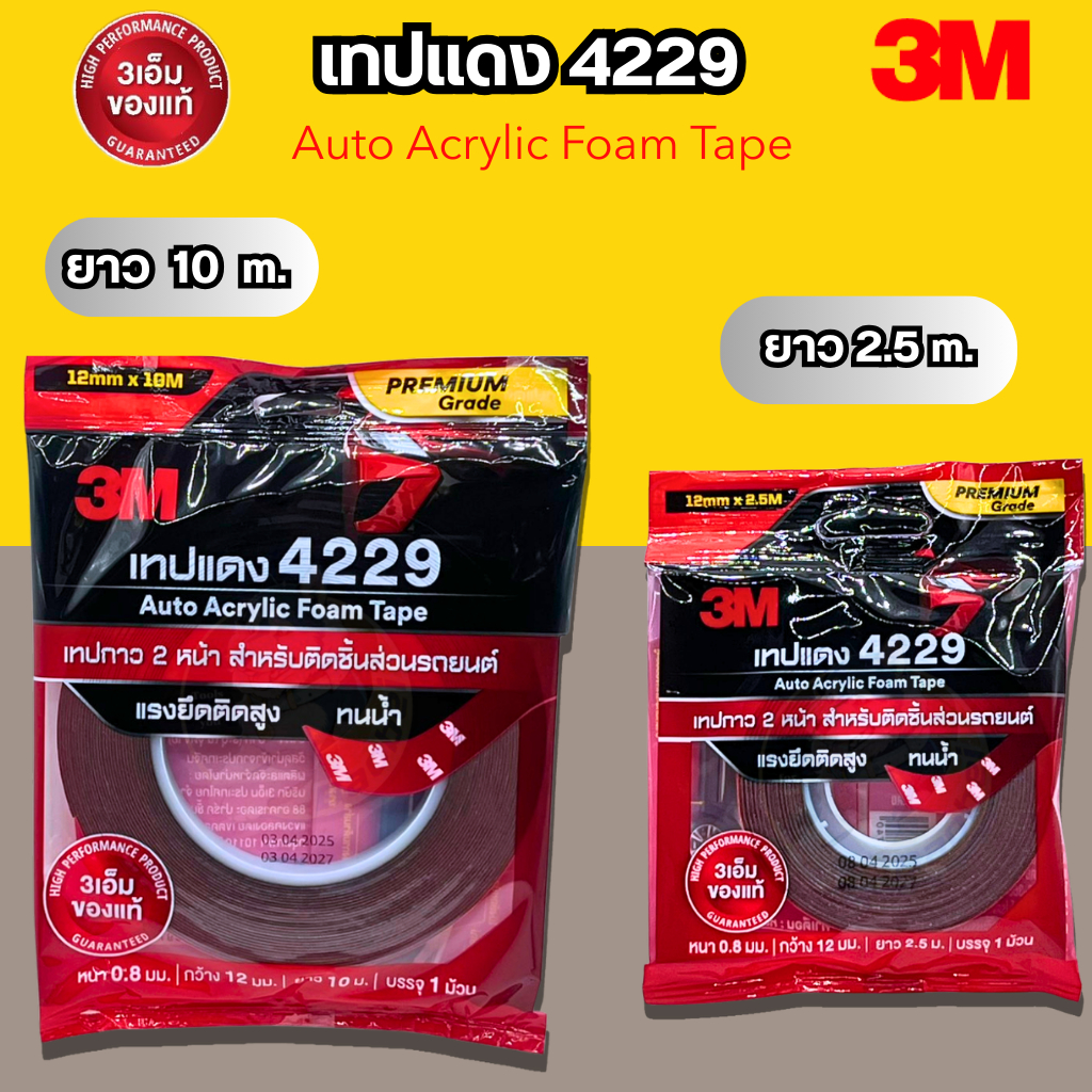เทป3M เทปแดง 4229 เทปกาว 2 หน้า กาวสองหน้า