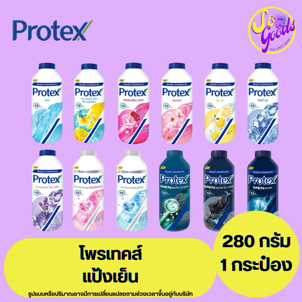 โพรเทคส์ Protex แป้งเย็น 280 กรัม | แป้งขายดี#1 เย็นสดชื่น ปกป้องผิวทุกวัน