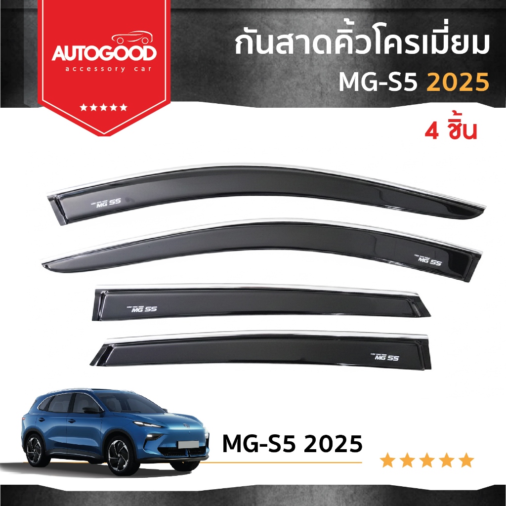 MG S5 EV คิ้วโครเมี่ยมกันสาดประตูสีดำ อะคริลิคแท้ สำหรับรถปี 2025 -ปีปัจจุบัน MG S5
