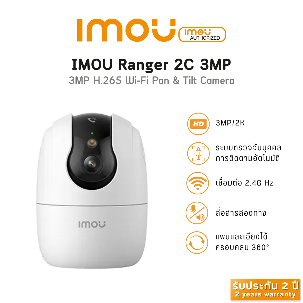 Imou Ranger 2C กล้องวงจรปิดภายในอาคาร ความละเอียด 4MP Wi-Fi