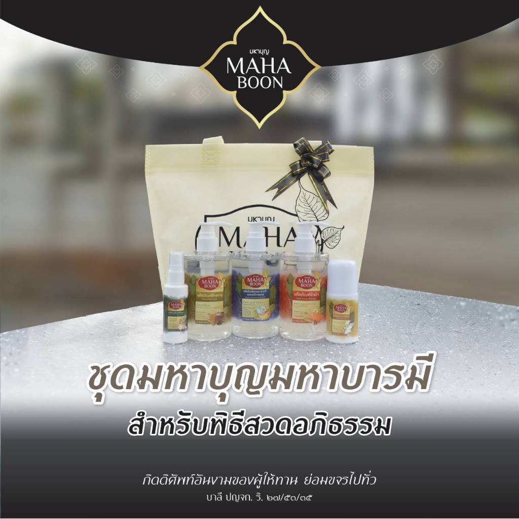 ชุดสังฆทานงานศพ งานขาวดำ ชุดเครื่องกัณฑ์เทศน์ งานพิธีสวดอภิธรรม แถมฟรีถุงสังฆทานพร้อมโบว์สีดำ พร้อมถวาย มหาบุญ