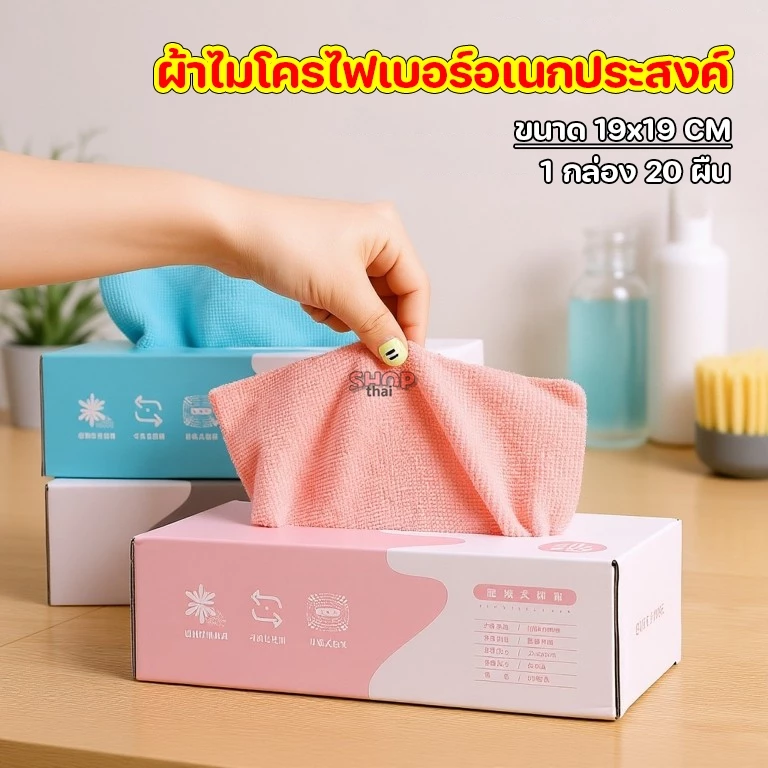 ผ้าไม่โครไฟเบอร์ ผ้าทำความสะอาดในครัว 1กล่อง20ผืน ขนาด 20x20 cm ผ้าเช็ดจาน ผ้าเช็ดครัว