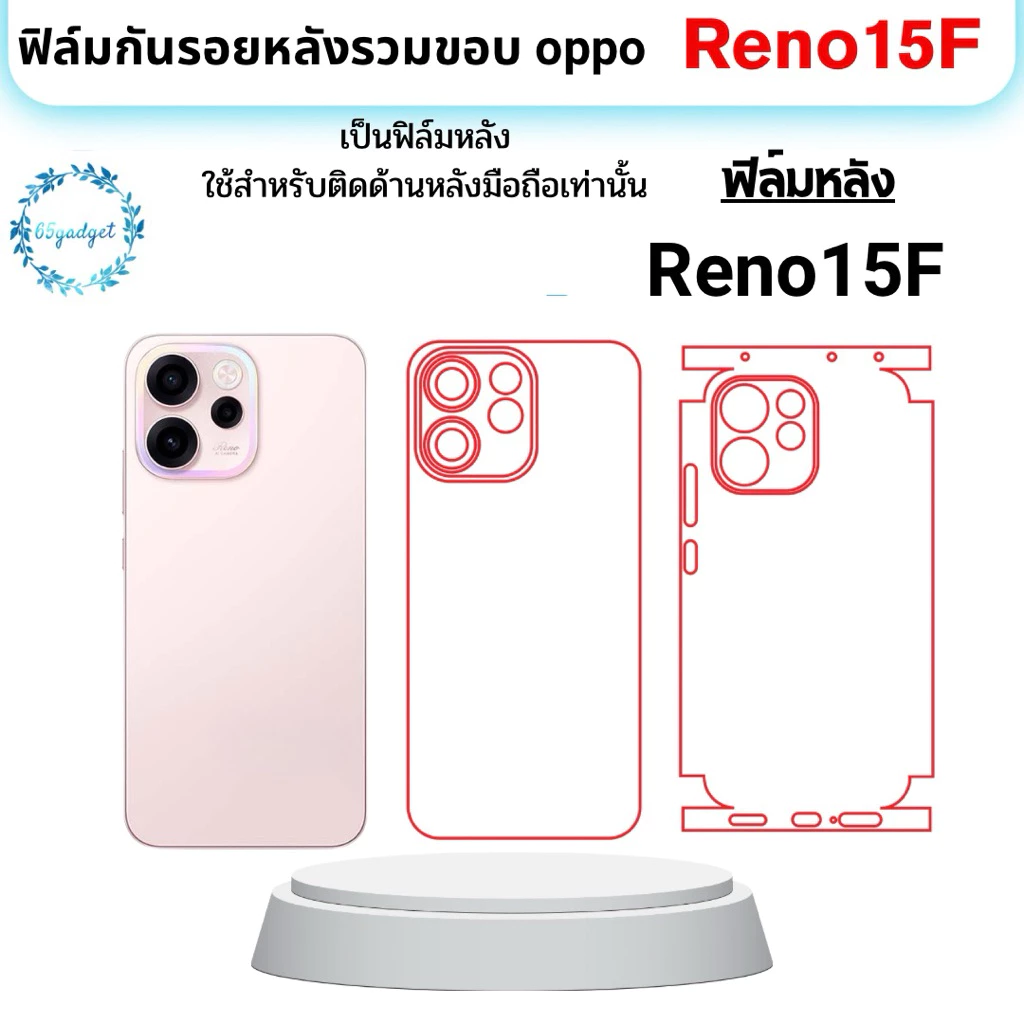Oppo Reno 15F ฟิล์มหลัง , ฟิล์มหลังและขอบ พร้อมชุดติดตั้ง