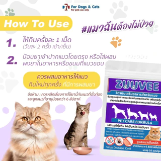 ZUUVEE ซูวี่ เสริมอาหารแมว แมวไม่สบาย แมวป่วย จาม แมวเบื่ออาหาร