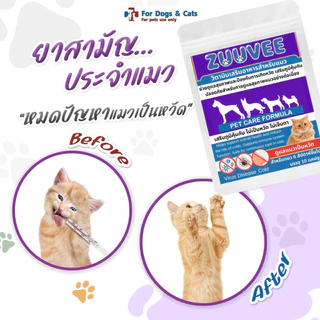 ZUUVEE ซูวี่ เสริมอาหารแมว แมวไม่สบาย แมวป่วย จาม แมวเบื่ออาหาร